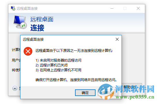 win10系統(tǒng)遠(yuǎn)程桌面連接不上去?解決win10系統(tǒng)遠(yuǎn)程桌面無法連接的方法