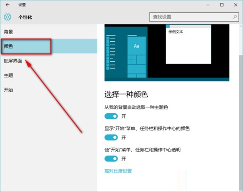 Win10系統(tǒng)如何開啟Aero透明效果?Win10任務(wù)欄啟用透明效果的方法