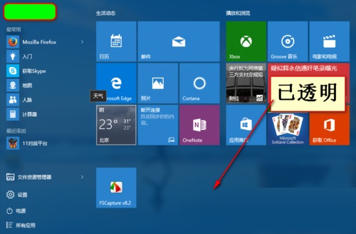 Win10系統(tǒng)如何開啟Aero透明效果?Win10任務(wù)欄啟用透明效果的方法
