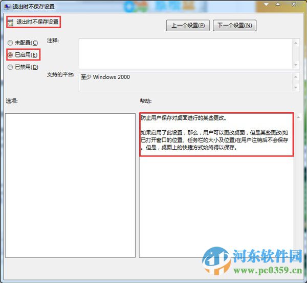 禁止win7系統(tǒng)重啟后保存桌面設(shè)置的方法