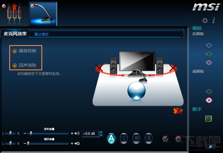 Win10筆記本電腦系統(tǒng)語音通話麥克風有雜音怎么解決
