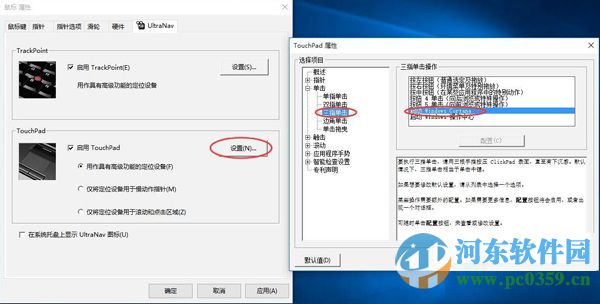 Win10觸控屏中設(shè)置三指單擊啟用小娜Cortana的方法