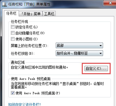 如何清理win7任務欄圖標？清理win7任務欄圖標的操作方法