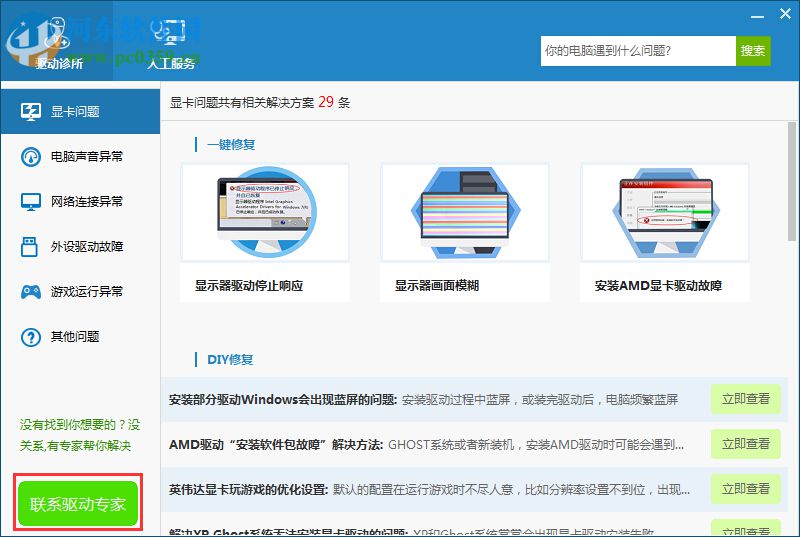 驅(qū)動人生裝機(jī)評估非100%支持Win10的解決方法