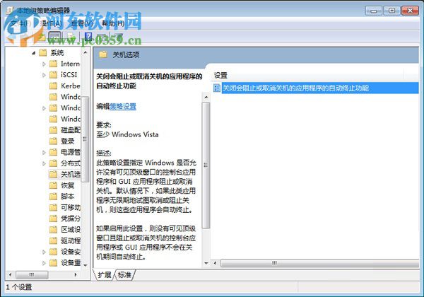 win7系統(tǒng)加快關(guān)機(jī)響應(yīng)速度的操作方法