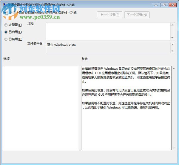 win7系統(tǒng)加快關(guān)機(jī)響應(yīng)速度的操作方法