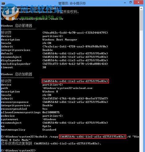 讓win8系統(tǒng)在打開計(jì)算機(jī)后直接進(jìn)入安全模式的方法