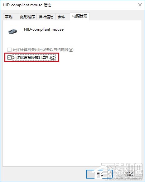 Win10系統(tǒng)喚醒設備及任務怎么查看