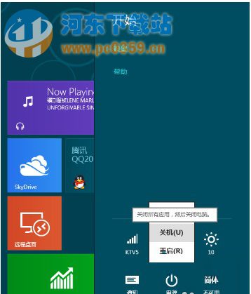 win8系統(tǒng)多種關(guān)機方法詳解大全