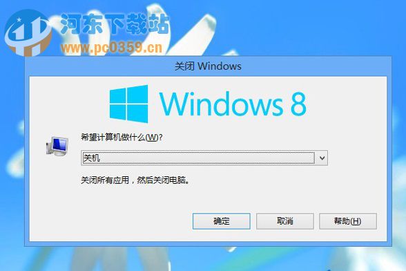 win8系統(tǒng)多種關(guān)機方法詳解大全