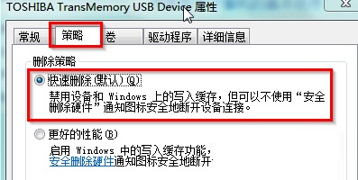 win7系統(tǒng)無(wú)法安全彈出移動(dòng)硬盤的解決方法