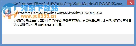 win10出現(xiàn)應(yīng)用程序的并行配置不正確怎么辦
