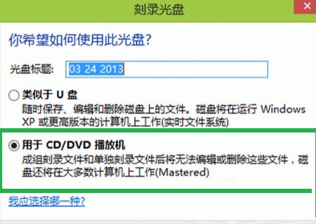 win8系統(tǒng)下刻錄光盤的詳細(xì)步驟