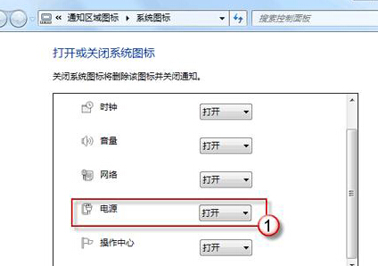 筆記本win7系統(tǒng)通知區(qū)域電量圖標(biāo)不見了怎么辦？