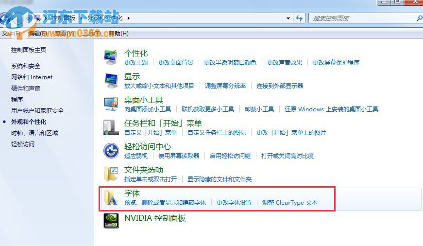 Win7系統(tǒng)查看字體庫(kù)的技巧