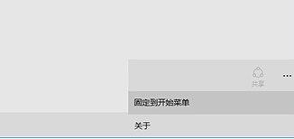 win10系統(tǒng)將秒表固定到開始菜單中的操作方法
