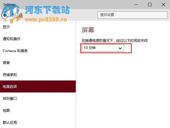 win10系統(tǒng)下如何啟動屏幕自動關閉功能的方法教程