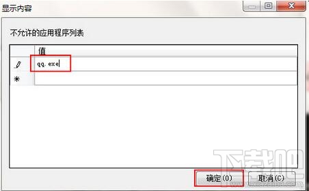 win7如何禁止運行指定程序？win7禁止運行指定程序教程