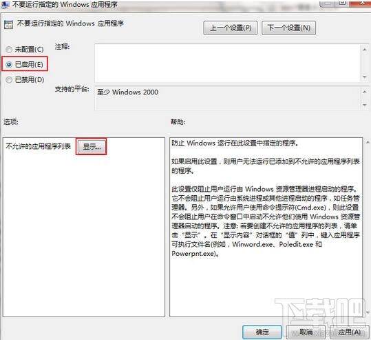 win7如何禁止運行指定程序？win7禁止運行指定程序教程