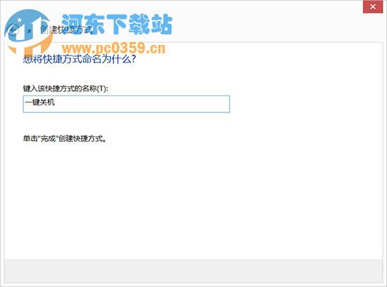 Win8系統(tǒng)開(kāi)始界面中如何創(chuàng)建一鍵關(guān)機(jī)的步驟