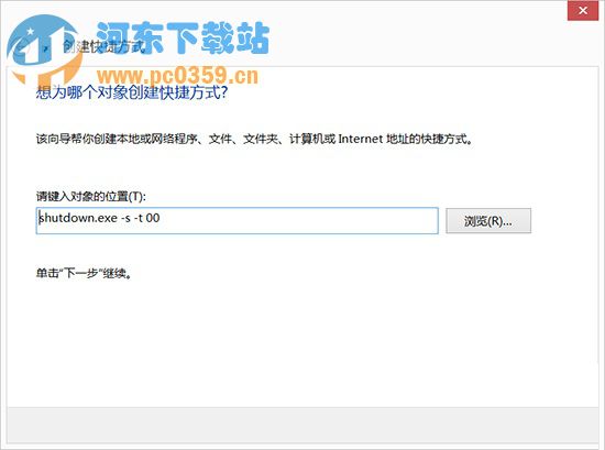 Win8系統(tǒng)開(kāi)始界面中如何創(chuàng)建一鍵關(guān)機(jī)的步驟