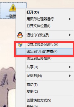 Win8系統(tǒng)開(kāi)始界面中如何創(chuàng)建一鍵關(guān)機(jī)的步驟