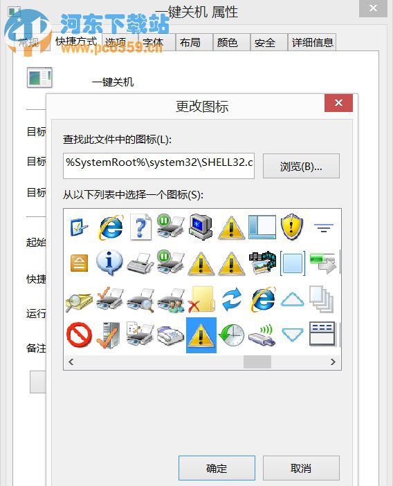Win8系統(tǒng)開(kāi)始界面中如何創(chuàng)建一鍵關(guān)機(jī)的步驟