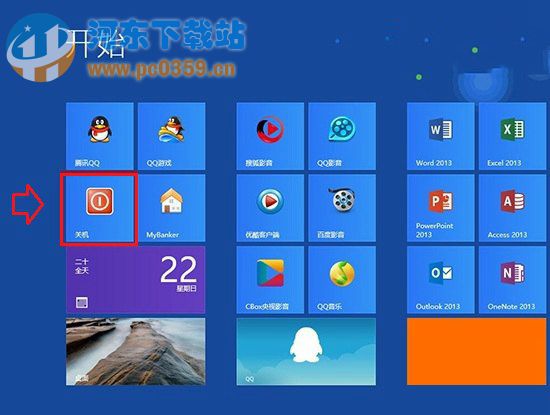 Win8系統(tǒng)開(kāi)始界面中如何創(chuàng)建一鍵關(guān)機(jī)的步驟