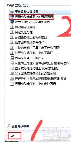 win7電腦的圖標(biāo)全不見了怎么恢復(fù)？電腦圖標(biāo)恢復(fù)教程分享