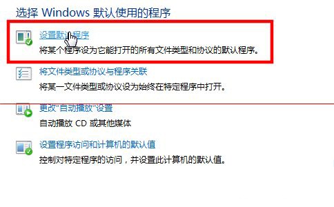 win10系統(tǒng)下將IE瀏覽器設(shè)置為默認(rèn)瀏覽器的兩種方法