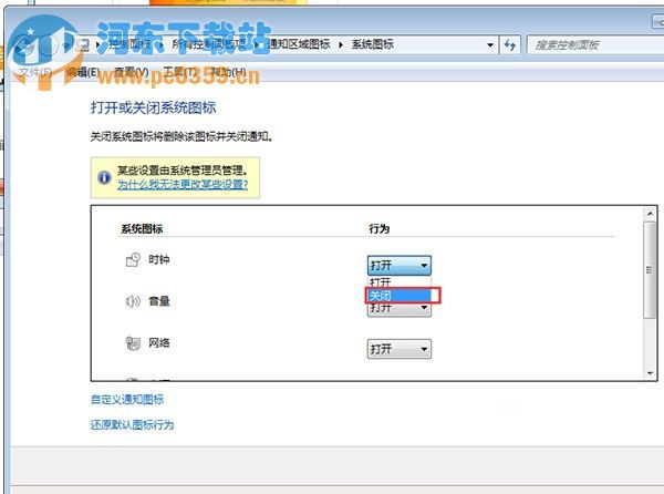 win7關(guān)閉右下角時(shí)間顯示的方法教程