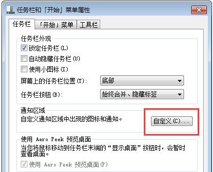 win7關(guān)閉右下角時(shí)間顯示的方法教程