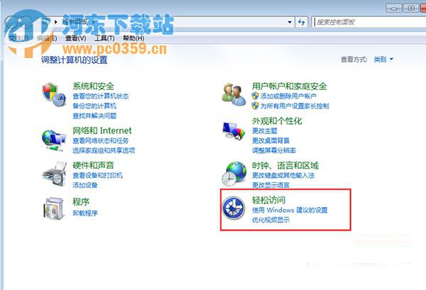 Win7取消開機(jī)自動運(yùn)行放大鏡功能的方法