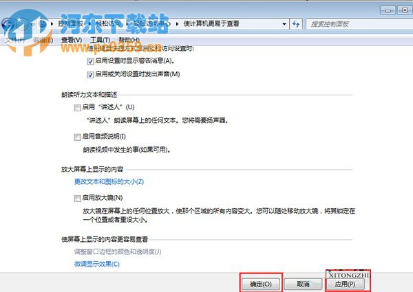 Win7取消開機(jī)自動運(yùn)行放大鏡功能的方法