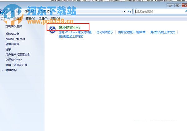 Win7取消開機(jī)自動運(yùn)行放大鏡功能的方法