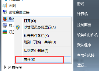Win7開(kāi)始菜單中查看程序安裝存儲(chǔ)位置方法