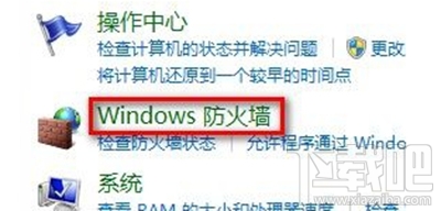 win7防火墻在哪里設(shè)置？