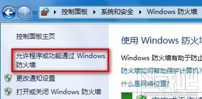 win7防火墻在哪里設(shè)置？