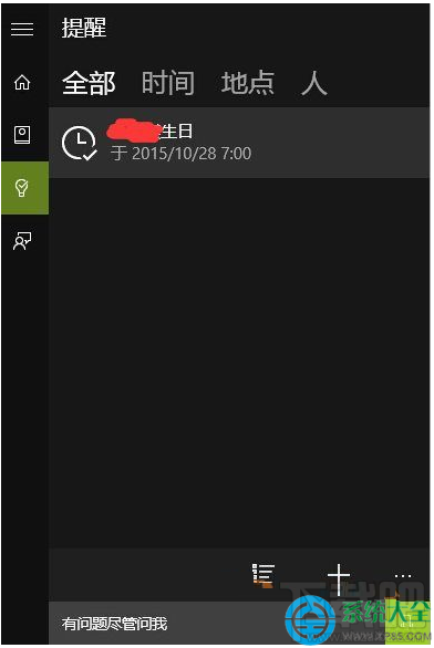 Win10系統日歷中的提醒事件怎么關閉?
