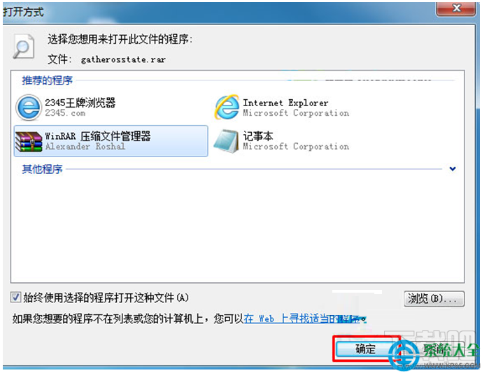 Win7系統(tǒng)RAR壓縮文件的打開方式變成記事本怎么回事？