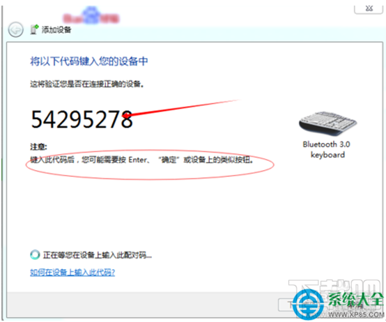 Win7系統藍牙鍵盤如何連接電腦?