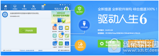 win10玩游戲太卡怎么辦？驅動人生解決win10玩游戲太卡問題
