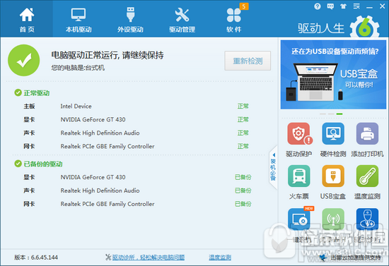win10玩游戲太卡怎么辦？驅動人生解決win10玩游戲太卡問題