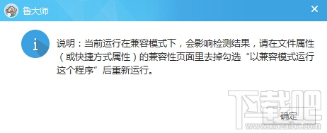 魯大師在Win10系統(tǒng)下打不開如何解決