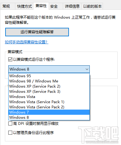魯大師在Win10系統(tǒng)下打不開如何解決