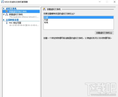 Windows10系統(tǒng)下虛擬機(jī)Hyper-v無(wú)法聯(lián)網(wǎng)怎么辦