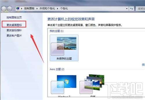 win7系統(tǒng)的桌面圖標計算機和網絡不見了怎么辦 系統(tǒng)桌面圖標不見了怎么辦