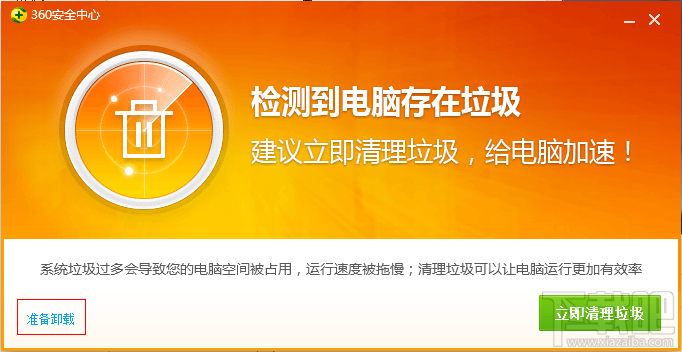 Win7系統360安全衛士卸載不到怎么辦？