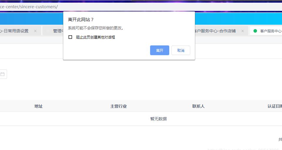 Vue 實(shí)現(xiàn)監(jiān)聽(tīng)窗口關(guān)閉事件,并在窗口關(guān)閉前發(fā)送請(qǐng)求