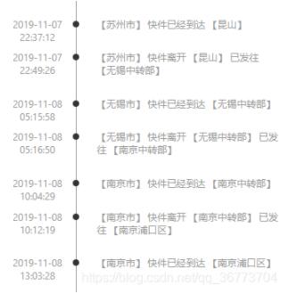 vue實(shí)現(xiàn)物流時(shí)間軸效果